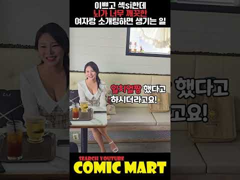 이쁘고 섹si한 소개팅녀가 뇌가 깨끗하면 생기는 일ㅋㅋㅋㅋㅋㅋㅋㅋㅋㅋㅋㅋㅋㅋㅋㅋㅋㅋㅋㅋㅋ