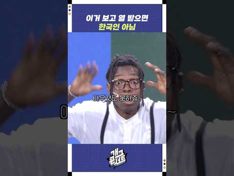 이거 보고 열 받으면 한국인 아님 | 개그콘서트 Gagconcert | KBS 251102 방송