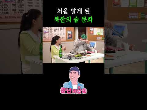 북한에서는 어떤 술게임을 하지? https://bbs.opparadise.com/data/apms/video/youtube/R-LEDRKoEH8.jpg 북한에서는 어떤 술게임을 하지?