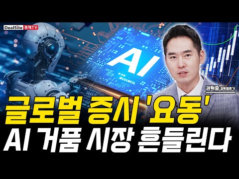 AI 슈퍼사이클 속 불확실성 확대 트럼프발 리스크 점검 https://bbs.opparadise.com/data/apms/video/youtube/R25Y_COIJjg.jpg AI 슈퍼사이클 속 불확실성 확대 트럼프발 리스크 점검