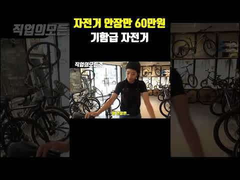 자전거 안장만 60만 원 기함급 자전거