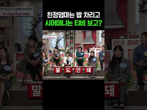 친정엄마는 일하고, 시어머니는 티비 보고 #웰컴투시월드