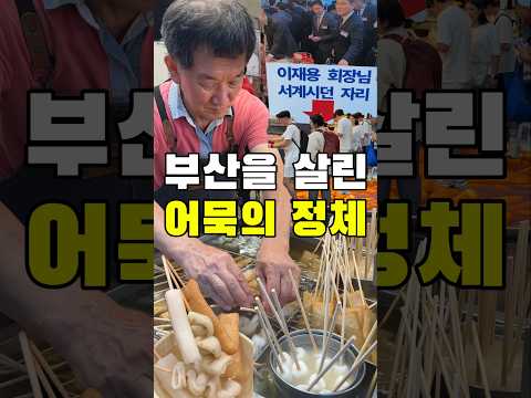 부산 어묵의 원조집이라고요?