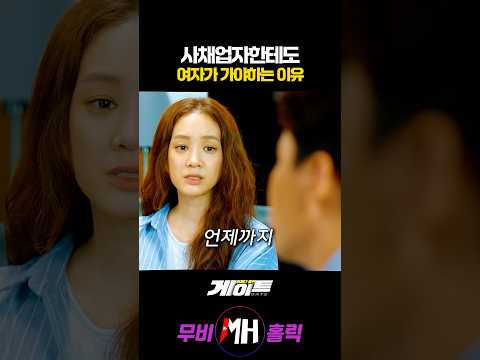 사채업자한테도 여자가 가야하는 이유