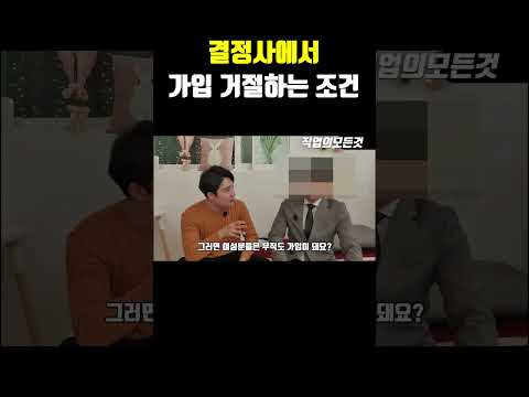 결장사에서 가입 거절하는 조건
