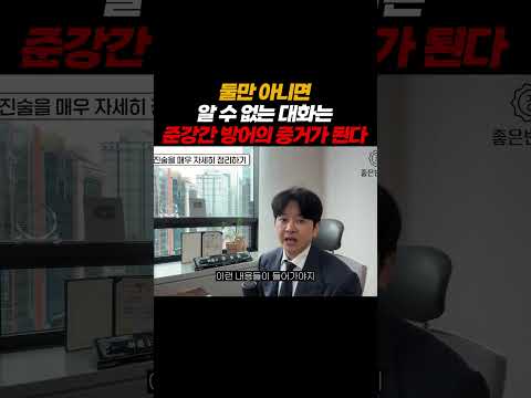 둘만 아니면 알 수 없는 대화는 준강간방어의 증거가 된다