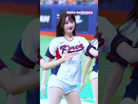 " 아웃송 유행만든 장본인이 추는 피리아웃송! " 251108 이주은 치어리더 직캠