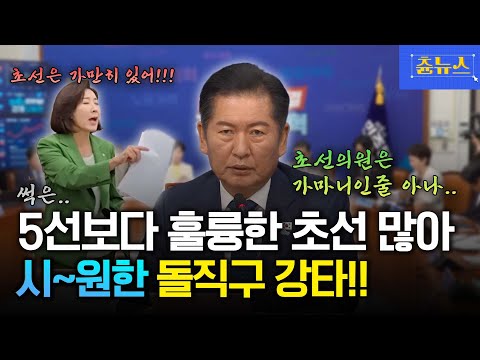 초선은 가만히 있어!!!! 나경원 향해 시~원한 돌직구 강타한 정청래 대표 #정청래 #나경원