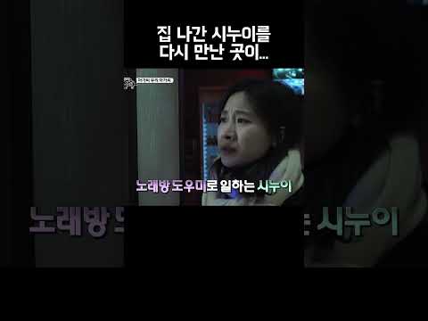 노래방 아가씨가 된 시누이 #shorts