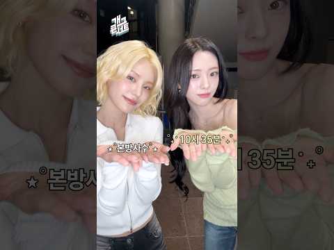 [1147회 예고] 개콘 본방사수 할 수 ITZY? | 개그콘서트 Gagconcert | KBS 방송