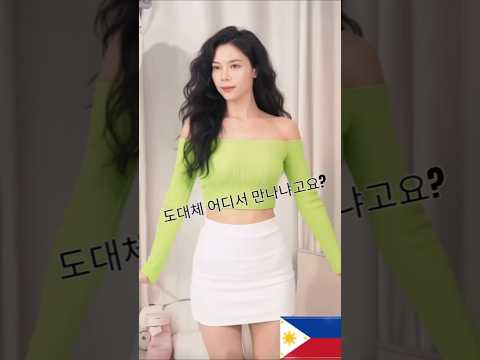 클락 앙헬레스 미녀를 만나는 곳 #필리핀 #클락 #앙헬레스 #여행 #아델투어 #fyp https://bbs.opparadise.com/data/apms/video/youtube/RT_xXHqoz6M.jpg 클락 앙헬레스 미녀를 만나는 곳 #필리핀 #클락 #앙헬레스 #여행 #아델투어 #fyp