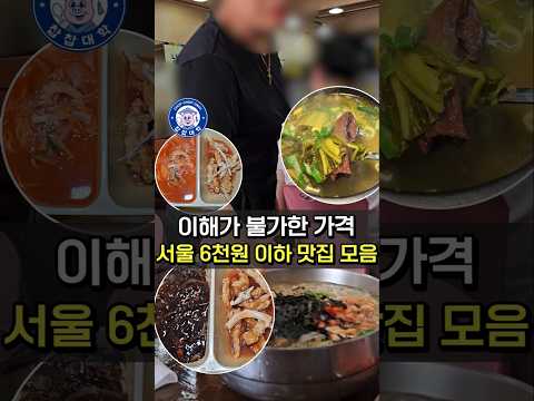 상식으론 이해할 수 없는 5천원 이하 가성비집 BEST4