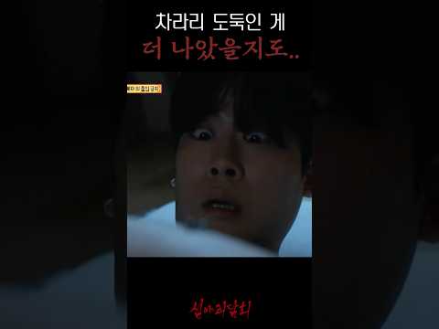 차라리 도둑인 게 더 나았을지도.. #심야괴담회