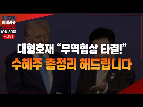 [매아리] 금리25bp 인하 QT12월 1일  종료 엔비디아 5조 달러 돌파 MS·메타는 급락  | 기준환 레그넘투자자문 대표, 이화진 iM증권 도곡WM센터 과장