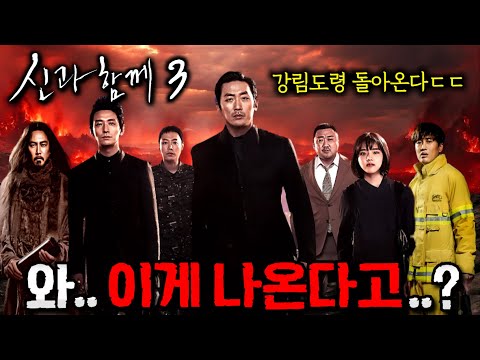 타짜 4, 신과 함께 3.. 드디어 나오는 《한국영화 레전드 "후속작" 라인업 총정리》 와.. 진짜 지렸네ㄷㄷ