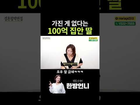 가진 게 없다는 연 매출 100억 집안 공주님