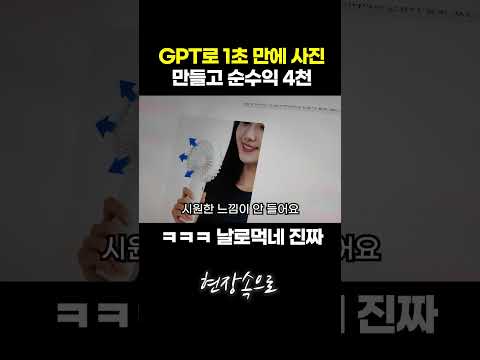 GPT로 1초 만에 사진 만들고 순수익 4000만원
