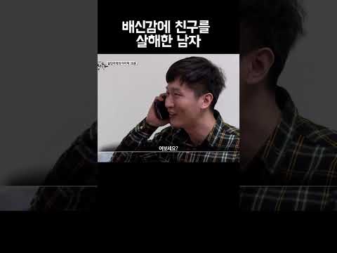 배신감에 살인을 저지르는;; #shorts https://bbs.opparadise.com/data/apms/video/youtube/Res9qdWLk_U.jpg 배신감에 살인을 저지르는;; #shorts