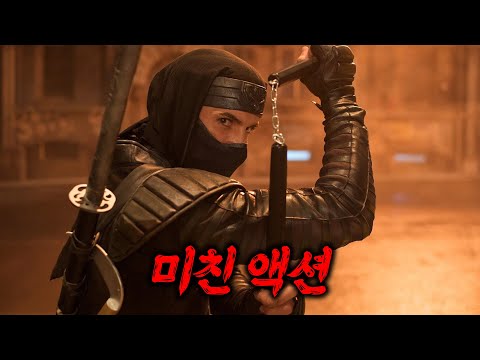 사부님을 죽인 원수를 갚기 위해 '전설의 닌자'가 되어 돌아온 남자 [영화리뷰/결말포함]