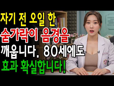 비뇨기과 의사 자기 전에 이 오일 한 숟가락이 아침 발기를 되돌려줍니다