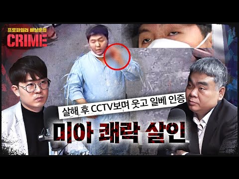 "재미로 ㅋㅋ",  하고 싶은 거 다 한 살인마 | 사형을 거부한 재판부