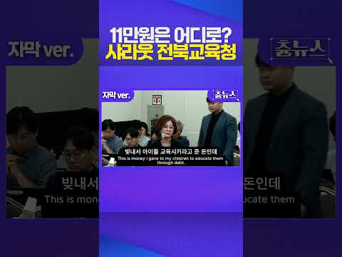 전북교육청이 미쳤어요 #전북교육청 #사립유치원 #재정지원