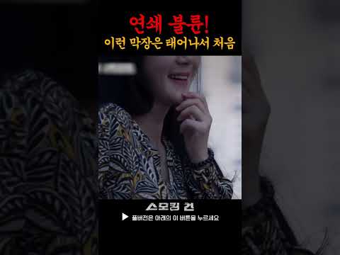 이지혜가 충격먹은 역대급 막장 불륜 이야기