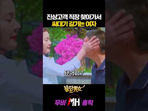 진상고객 직장 찾아가서 싸대기 갈기는 여자