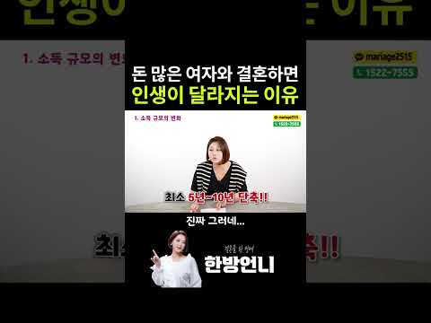 돈 많은 여자와 결혼하면 인생이 180도 달라지는 이유