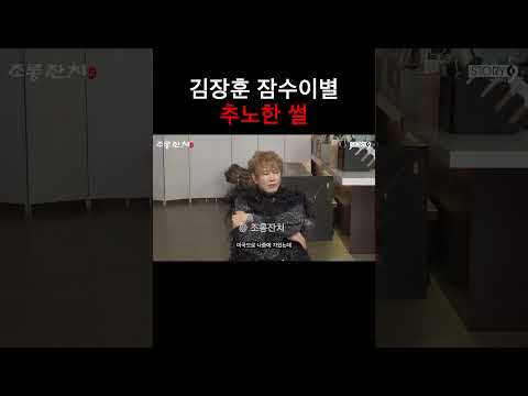 김장훈 잠수이별 추노한 썰