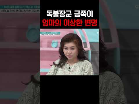 자기합리화 폭주  금쪽이 엄마의 충격 변명 #금쪽같은내새끼