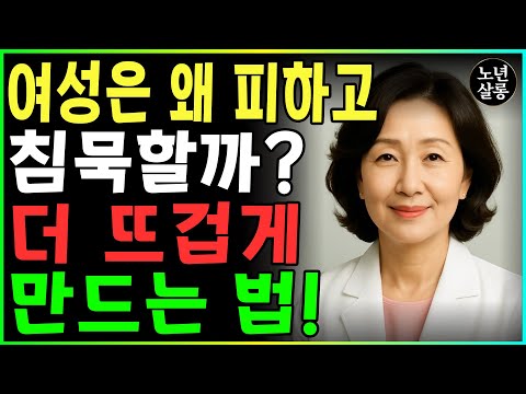 이 3가지 비밀을 놓치면, 평생 여자의 마음을 이해할 수 없습니다!ㅣ노후행복ㅣ시니어성건강ㅣ삶의철학ㅣ시니어 건강 | 오디오북 https://bbs.opparadise.com/data/apms/video/youtube/S1fpr5XSR2s.jpg 이 3가지 비밀을 놓치면, 평생 여자의 마음을 이해할 수 없습니다!ㅣ노후행복ㅣ시니어성건강ㅣ삶의철학ㅣ시니어 건강 | 오디오북