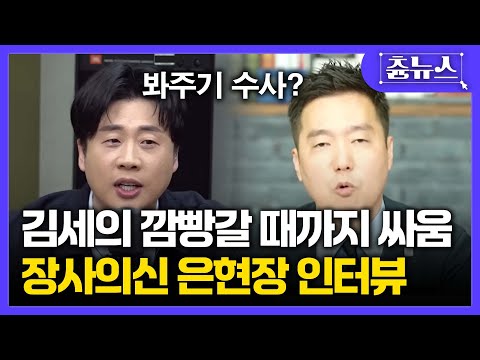 가세연 김세의 깜빵 갈 때까지 싸우겠다! 장사의신 은현장 인터뷰 #장사의신 #은현장 #가로세로연구소 #김세의 #한판승부