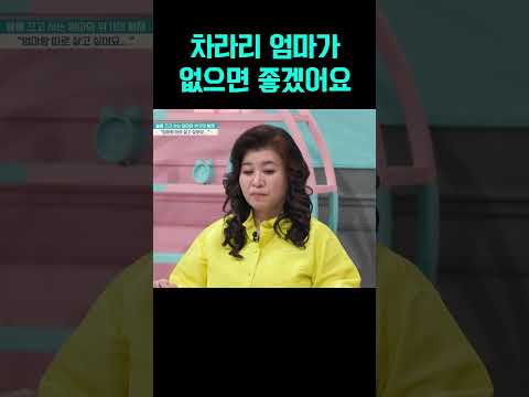 마음 속 깊은 상처....차라리 엄마가 없으면 좋겠다는 금쪽이의 슬픈 속마음 #금쪽같은내새끼