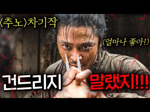 와..≪추노≫ 차기작 떳다! 순진한 짐꾼인 줄 알았는데알고 보니 힘을 숨긴 조선 최강의 '싸움의 신'을 건드려 버린조선의 최대 전국구 조직 '왈패'들의 최후! ≪탁류≫몰아보기