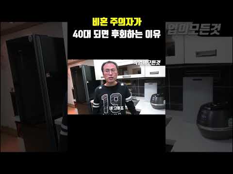 비혼 주의자가 40대 되면 후회하는 이유