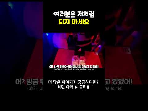 클럽에 간 금사빠의 최후 #shorts #여행유튜버 #여행유튜브 #박진우 #미녀 #travel #korean #beauty #美女