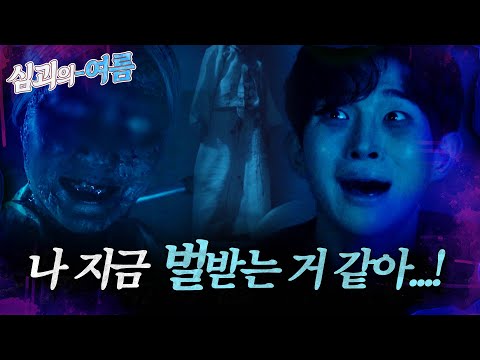 [심괴의여름] 나 지금 벌받는 거 같아...! MBC230801방송 #midnight #horrorstory