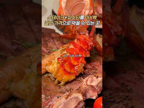 아웃백 손절한썰 #미테이블 #강서구 #강서구맛집 #올림픽공원 #파스타맛집 #파스타먹방 #스테이크맛집 #스테이크먹방 #알리오올리오 #마라맛집 #마라먹방 #폭립 #바베큐립 #파스타