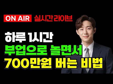AI 노트북이 자동으로 달러 채굴해주고 놀면서 한 달 700만원 버는 직장인 https://bbs.opparadise.com/data/apms/video/youtube/SIm9LEmm0PU.jpg AI 노트북이 자동으로 달러 채굴해주고 놀면서 한 달 700만원 버는 직장인