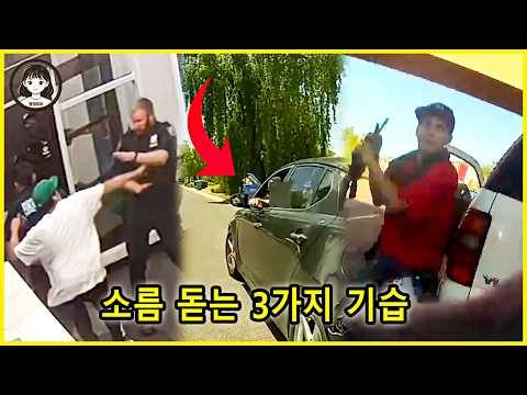 미국 경찰 - 문 열리자마자 칼부림? 미국 경찰 등골 오싹하게 만든 기습 공격 TOP 3 https://bbs.opparadise.com/data/apms/video/youtube/SLRFaWmtLhA.jpg 미국 경찰 - 문 열리자마자 칼부림? 미국 경찰 등골 오싹하게 만든 기습 공격 TOP 3