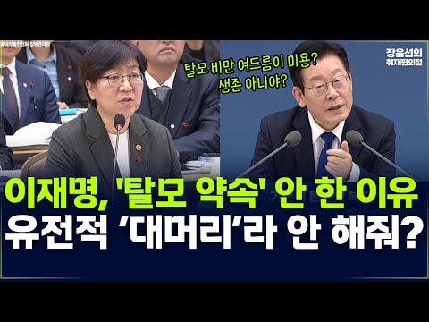이재명, '탈모 약속' 안 한 이유-유전적 ‘대머리’라 안 해줘?-업무보고 생중계 https://bbs.opparadise.com/data/apms/video/youtube/SLtyTda3xrg.jpg 이재명, '탈모 약속' 안 한 이유-유전적 ‘대머리’라 안 해줘?-업무보고 생중계