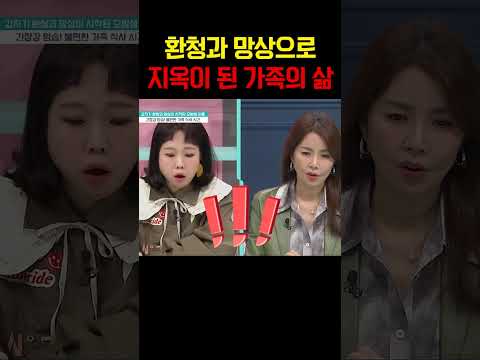 조현병 금쪽이의 환청과 망상… 지옥이 된 가족의 삶 #금쪽같은내새끼