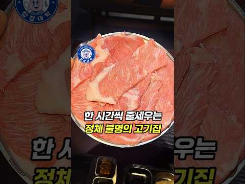 을지로 정체불명의 줄 서는 고기, 파도살(..?) 드셔보셨나요? https://bbs.opparadise.com/data/apms/video/youtube/SO8pM4Mf7R4.jpg 을지로 정체불명의 줄 서는 고기, 파도살(..?) 드셔보셨나요?