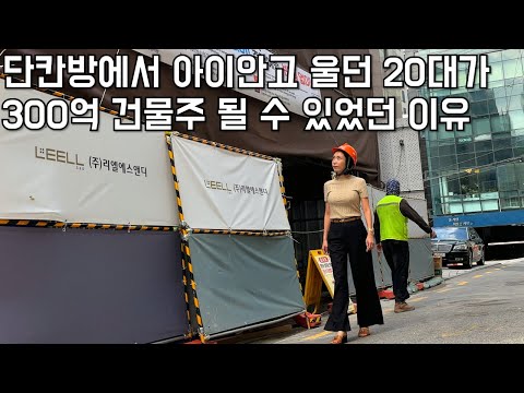 자산 300억, 직원50명. 단칸방에서 시작해 강남건물주들의 여왕이 될수 있었던 이유. @Building_Jinyoung 장사의신/휴먼스토리/성공스토리