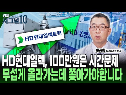 반도체 전력기기까지 동반 상승 HD현대일렉트릭 지금이라도 들어가셔야합니다