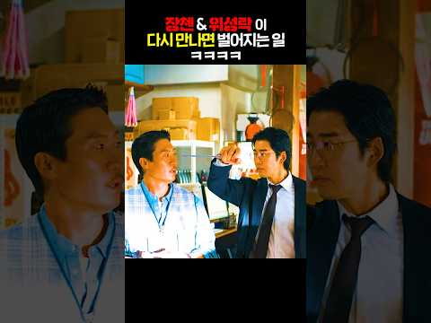 장첸 & 위성락이 다시 만나면 벌어지는 일ㅋㅋㅋㅋ https://bbs.opparadise.com/data/apms/video/youtube/SUr_F9wt8G8.jpg 장첸 & 위성락이 다시 만나면 벌어지는 일ㅋㅋㅋㅋ