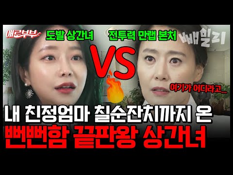 "여기가 어디라고 감히?" 내 친정엄마 칠순잔치에 뻔뻔하게 등장한 상간녀...제대로 족치는 사이다 본처  | #애로부부