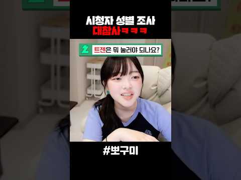시청자 성별 조사 대참사