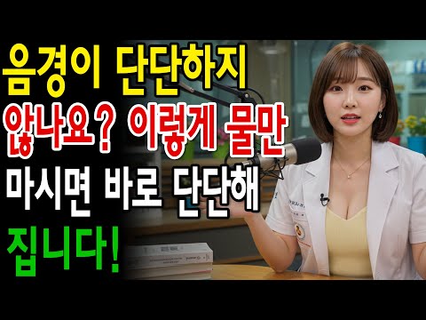 성기 강력함을 되찾는 비밀! 이렇게 물만 마시면 됩니다!